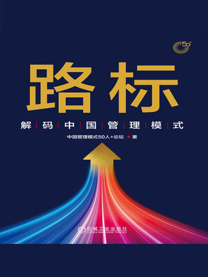 cover image of 路标